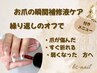 ↓↓【傷んでしまったお爪へ】ジェルを塗る前の補修ケア（本気の爪育成）↓↓