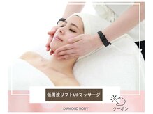 ダイヤモンドボディ プレミアム なかもず店/低周波リフトアップマッサージ