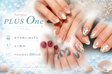 プラスワン