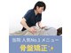 松戸駅チカ整骨院の写真