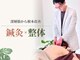 イエジ 浦和(Yeji)の写真/【期間限定価格】肩こり/眼経疲労に◎鍼灸×整体で深層筋から根本改善｜慢性的な肩の重さを解消