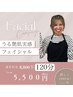 【Maiko限定】オールハンドフェイシャルエステ+ヘッド付120分◇¥8800→¥5500