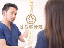 はろ整骨院