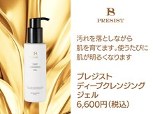 セラピア/プレジスト/クレンジング