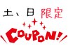 【週末限定クーポン】ドライヘッドマッサージ45+フットスパ5 計50分 4,500円