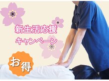 ブレス Breath リラクゼーションサロン/新生活応援！12日(日)早い者勝ち