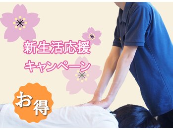 ブレス Breath リラクゼーションサロン/新生活応援！12日(日)早い者勝ち