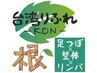 オイルトリートメント60分+足つぼ30分　 ¥11000→¥9000