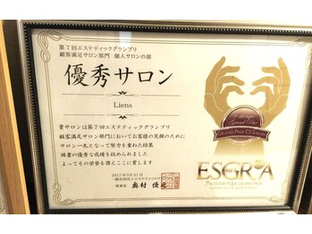 リアン(Liens)/エステティックグランプリ覆面調