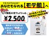 <ヒゲ脱毛&光フェイシャル>美顔コース　¥4000→¥1500