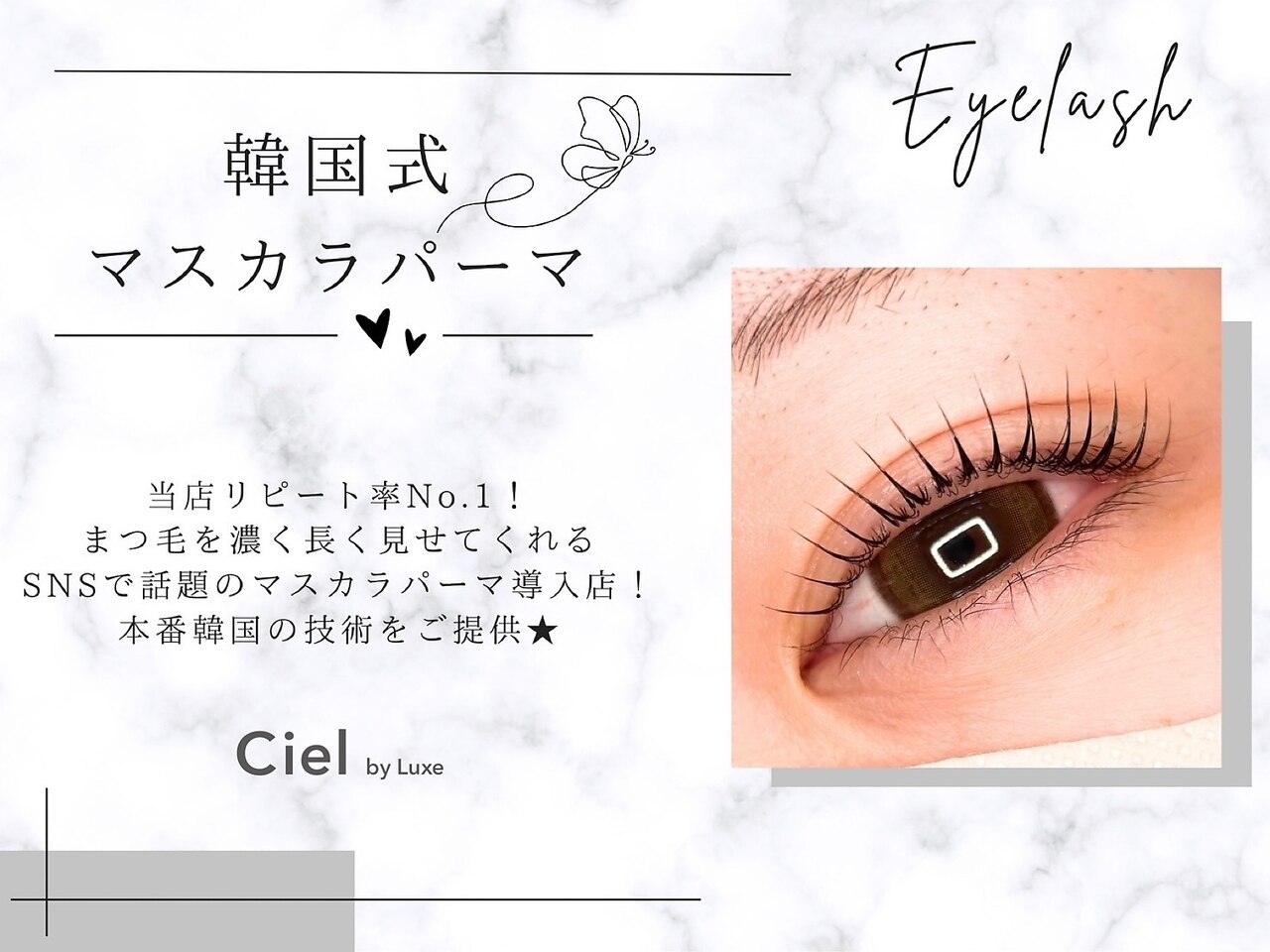 シエル(Ciel by Luxe)｜ホットペッパービューティー