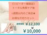 《リピーター様限定》角質ケア+爪切りセット♪　￥12,100→