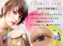 ビューティーラッシュ 京橋店(BEAUTY LASH)
