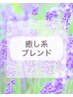 自律神経ケア・リラックスブレンド蒸(温活ドリンク付き)40分/4800円→3800円