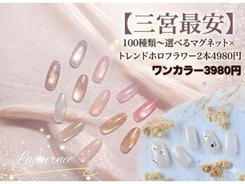ラジュルネ(nail&eyelash La journee)の写真/三宮最安値！トレンドホロフラワー2本art付ワンカラー3980円～◎