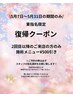 [東指名限定]再来の方500円引き※ご予約の際は必ず指名選択をしてください