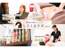しろくまラボ 東光店