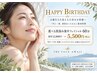 【お誕生月限定】選べる肌悩み集中美肌フェイシャル60分 ￥5500