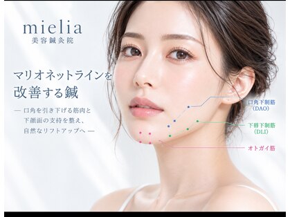 ミエリア美容鍼灸院(mielia美容鍼灸院)の写真