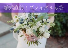 空 荻窪(くう)/挙式直前1dayブライダルプラン有