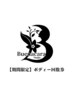 【期間限定】ボディー用　回数券