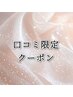 【口コミ投稿専用】パリジェンヌラッシュリフト¥4700