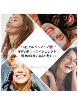 ホワイトニングショップ 葵区静岡駅店/ホワイトニング店ホワイトニング