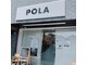 ポーラ 北花田店(POLA)の写真