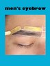 【新規男性限定】メンズアイブロウワックス脱毛