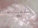 フットシンプルコース 8800円