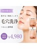 【初回¥4,980】先着10名限定|毛穴洗浄|黒ずみ.角栓.毛穴詰まり改善 メンズ◯