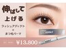 【まつ毛パーマ】《目指せ!!美まつ毛》11000円のラッシュアディクト1本付き!!