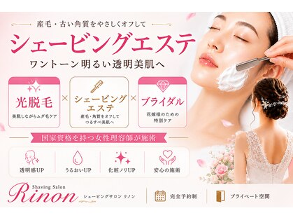 リノン(Rinon)の写真