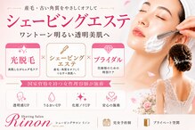 リノン(Rinon)