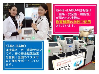 キレイラボ(Ki-Re-i LABO)/教育機関で使用