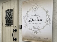 ニコサロン(25salon)の雰囲気（当サロンの外観です♪）