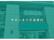 地爪ケアクリニックサロン 代々木店/ビル入り口からサロン入り口まで