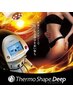 【メンズ痩身人気No.1】エステ超えのサーモシェイプDeepでぽっこりお腹解消！