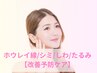 【フェイシャルケア】毛穴洗浄・美容液導入・リフトアップ♪￥8800→￥4980