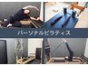 【初めての方限定♪】ピラティス×パーソナルトレーニング体験￥11,400→