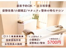 ルリアン骨盤小顔整体院 横浜
