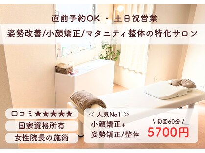 ルリアン骨盤小顔整体院 横浜の写真