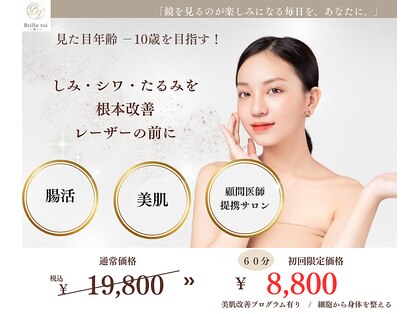 ブリエトワ(Brille toi)の写真