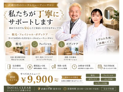 トータルクリア(TOTAL CLEAR)の写真