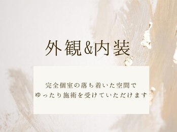 にこ。/落ち着いた空間のサロン