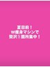 【6月限定】夏目前スピード痩身!選べる1箇所ラジオ波&キャビ本格ケア60分