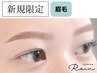 ［OPEN記念価格］ふんわり垢抜け眉カラー+美眉WAX+間引き+メイク 通常￥7.000