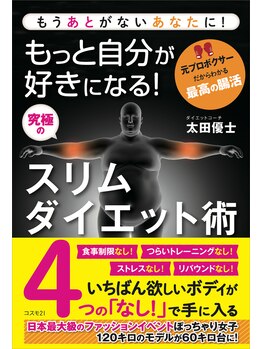 ゴート(G.O.A.T.)/【究極のスリムダイエット術】