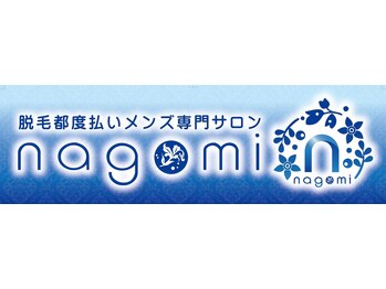 ナゴミ 金沢店(nagomi)/《ホームページ》