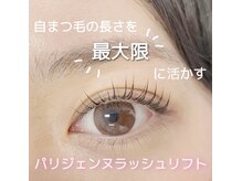 シェリアン 下赤塚店(Chelien)/パリジェンヌラッシュリフト  